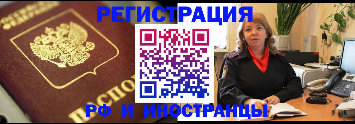 прописка для работы в Апатитах