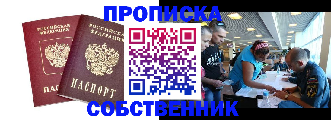 купить прописку в Апатитах